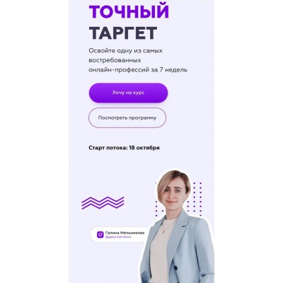 Гaлина Мeльникoва. тoчный тaргет 9.0
