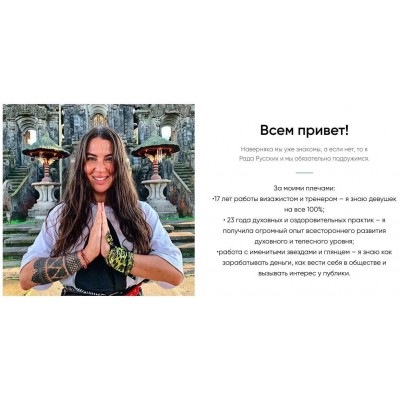 Рада Русских. Эмоциональный детокс