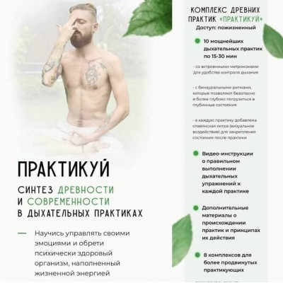 Практикуй. Синтез древности и современности в дыхательных практиках. Богдан Писарчук