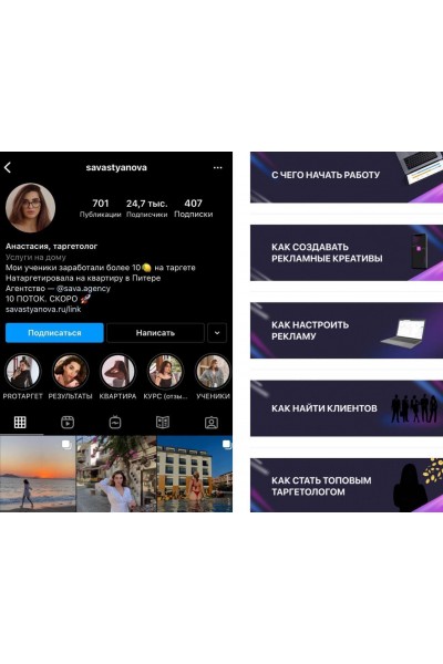 Школа таргета, 9 поток, Анастасия Савастьянова