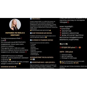 Марафон по Reels & Монтажу. Юлия Курышева