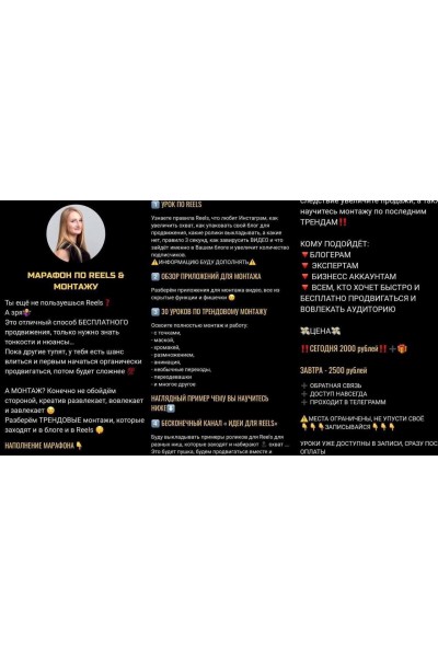 Марафон по Reels & Монтажу. Юлия Курышева