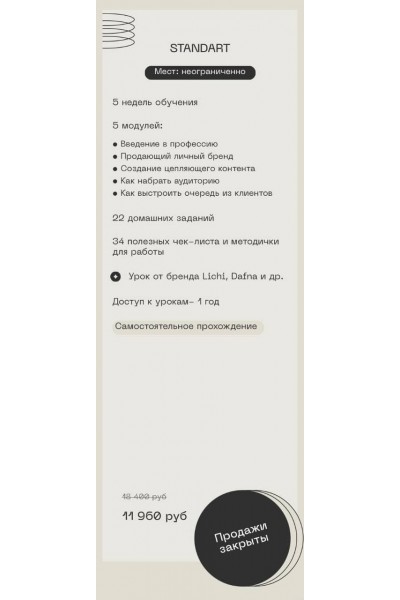 Криэйтор. Тариф Стандарт. Настя Янб