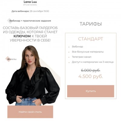 Составь базовый гардероб из одежды, которая станет ключом к твоей уверенности в себе!  Lana Luu, Александра Митрохина