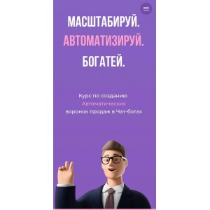 Масштабируй. Автоматизируй. Богатей. Александра Минакова, sontagly Масштабируй. Автоматизируй. Богатей. Александра Минакова, sontagly