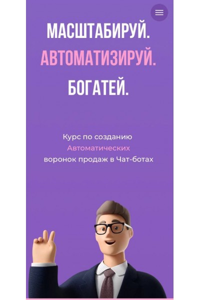 Масштабируй. Автоматизируй. Богатей. Александра Минакова, sontagly