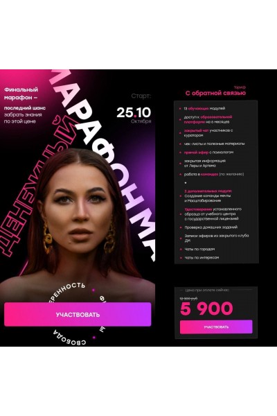 Денежный марафон. Октябрь 2021. Тариф С обратной связью. Валерия Чекалина, Лерчек, lerchek