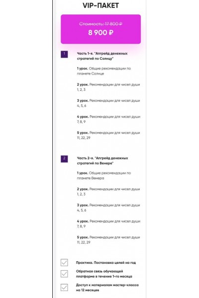 Нумерология денежного потока. Пакет VIP. Мара Боронина, Люмос 22