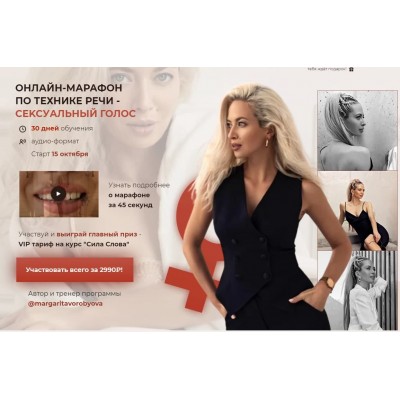 Сексуальный голос. Маргарита Воробьева