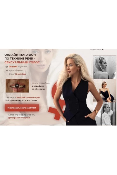 Сексуальный голос. Маргарита Воробьева