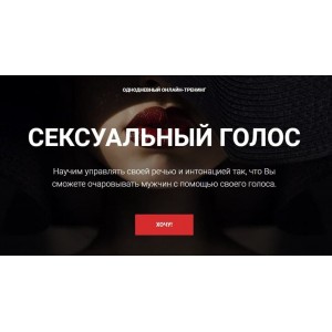 Сексуальный голос. Ксения Телешова