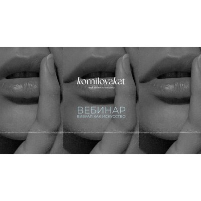 Визуал как искусство. Корнилова Екатерина