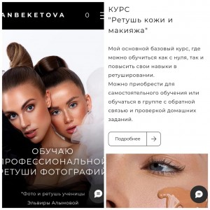 Ретушь кожи и макияжа. Тариф Просмотр. Анастасия Бекетова