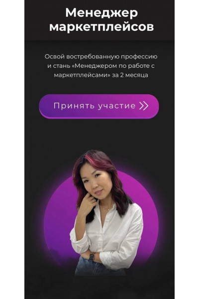 Менеджер маркетплейсов. Тариф Групповой. Майя Драган
