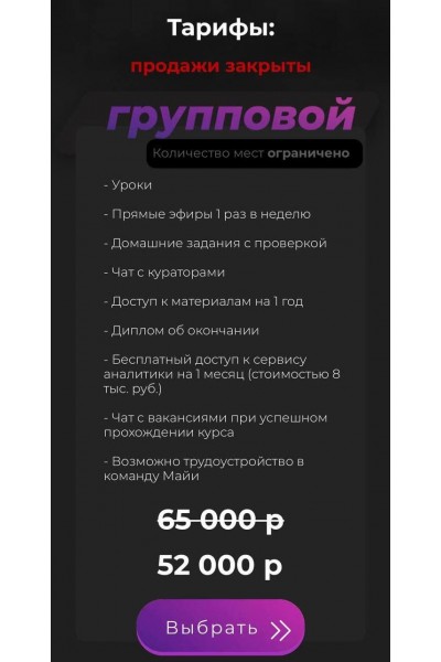 Менеджер маркетплейсов. Тариф Групповой. Майя Драган