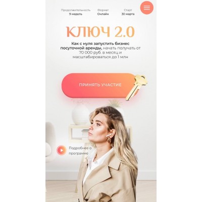 Ключ 2.0. Тариф «Рантье». Виктория Соболева