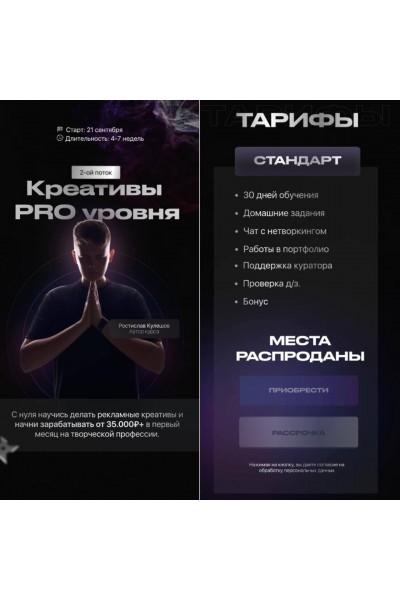 Креативы Pro уровня. Тариф Стандарт. Ростислав Кулешов