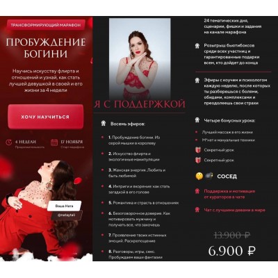 Пробуждение богини. Тариф "Я с поддержкой". nataytali