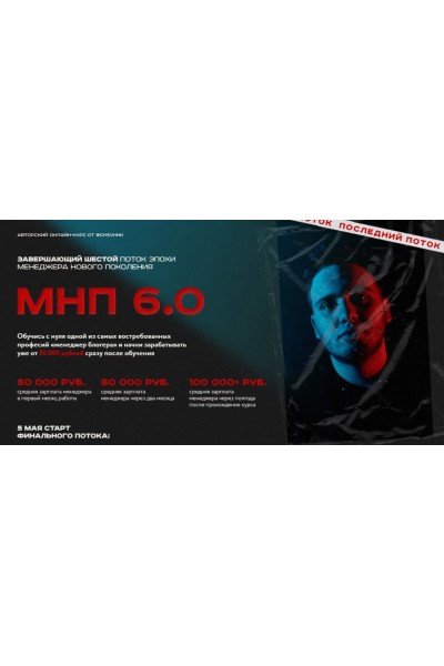 Менеджер нового поколения. МНП 6.0. chsvhnk