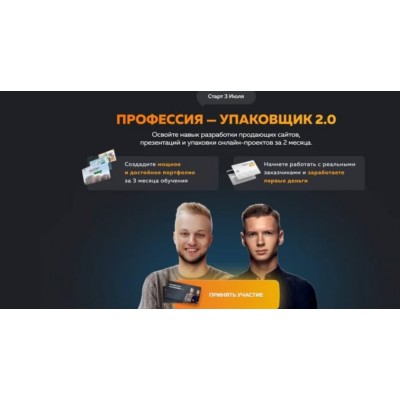 Профессия - упаковщик Данил Матухно, Артем Облинов