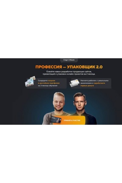 Профессия - упаковщик Данил Матухно, Артем Облинов