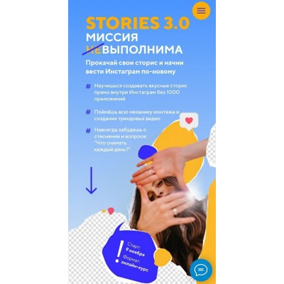 Stories 3.0 Миссия выполнима. Пакет Start. Даша Картье