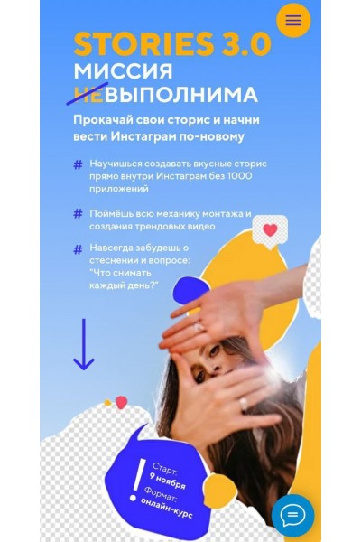 Stories 3.0 Миссия выполнима. Пакет Start. Даша Картье