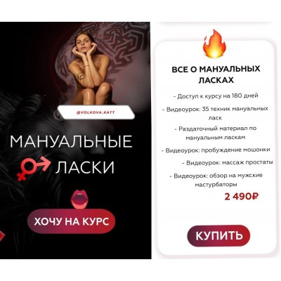Мануальные ласки. Екатерина Волкова