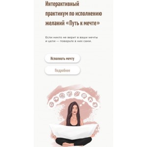 Практикум. Путь к мечте. Настя Ли Анастасия Ли Практикум. Путь к мечте. Настя Ли Анастасия Ли