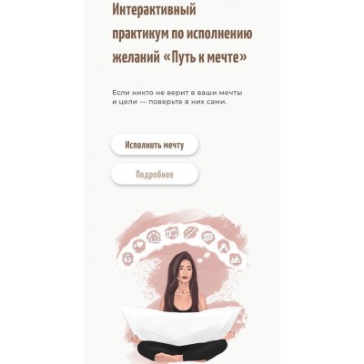 Практикум. Путь к мечте. Настя Ли Анастасия Ли