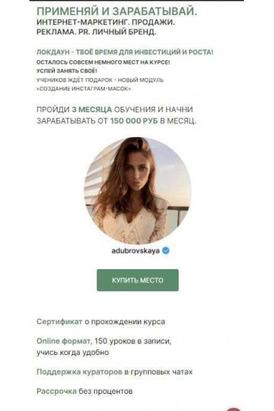 Применяй и зарабатывай. Как вывести инстаграм в топ. Тариф - с Куратором. Ангелина Дубровская