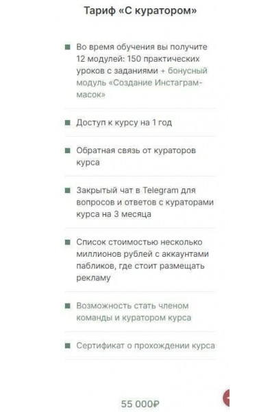 Применяй и зарабатывай. Как вывести инстаграм в топ. Тариф - с Куратором. Ангелина Дубровская