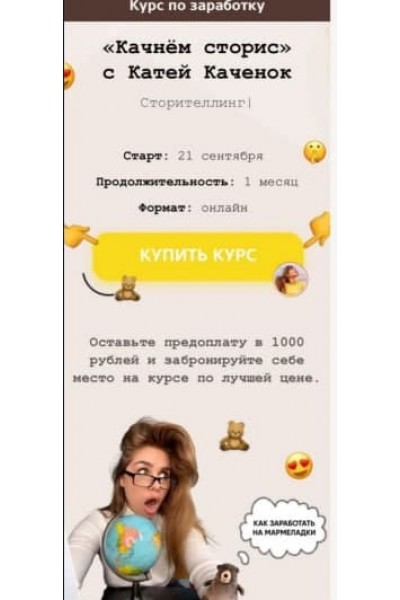 Качнём сторис. Тариф VIP. Катя Каченок