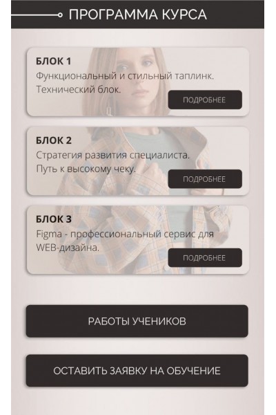 Taplink Mood. Тариф На максимум. Марина Пустовалова