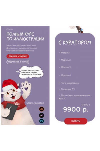 Полный курс по иллюстрации. 2 поток. Тариф - С куратором. Кристина Дмитриева Tishbyme