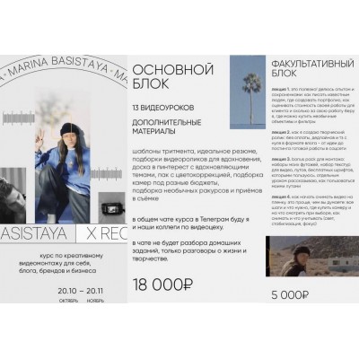 Курс по креативного видеомонтажу.  Марина Басистая