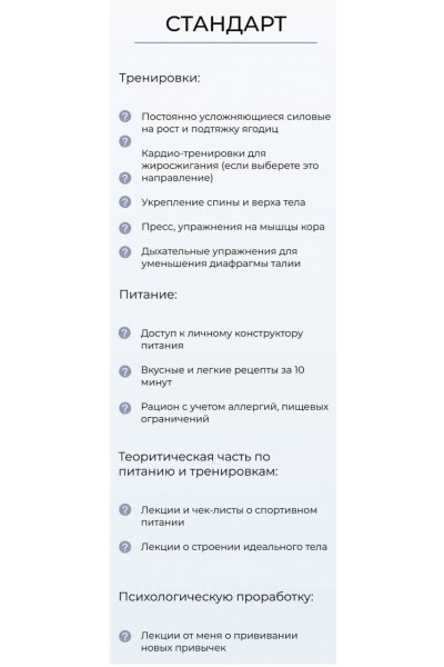 Body sculpting academy. Создай тело своей мечты по Американским методикам. Тариф Стандарт. Mia Esteekey