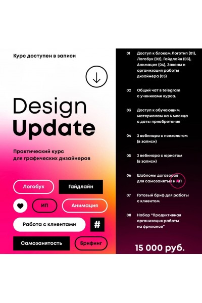 Design Update