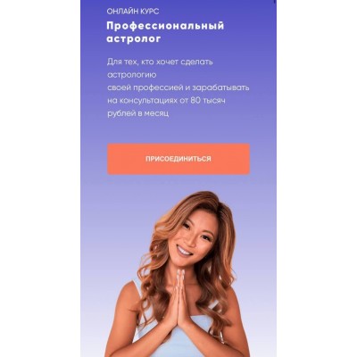Профессиональный астролог 2.0. Все 4 ступени. Юлия Кан