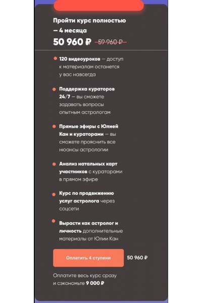 Профессиональный астролог 2.0. Все 4 ступени. Юлия Кан