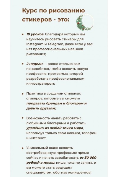 Курс по рисованию стикеров «Новогодний». Тариф Самостоятельный. Юлия Бездарь