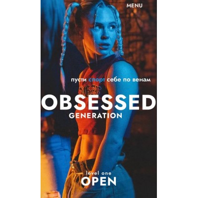 Obsessed generation. Тариф Standart. Анастасия Болконская