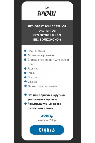 Obsessed generation. Тариф Standart. Анастасия Болконская