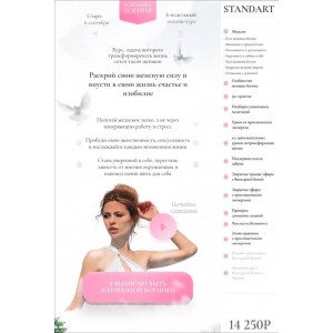 Я-женщина Богиня. Тариф Стандарт. Виктория Боня