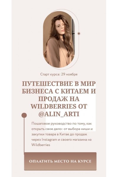 Путешествие в мир бизнеса с Китаем и продаж на Wildberries. Тариф Круиз бизнес-класс предпринимателя. alin_arti