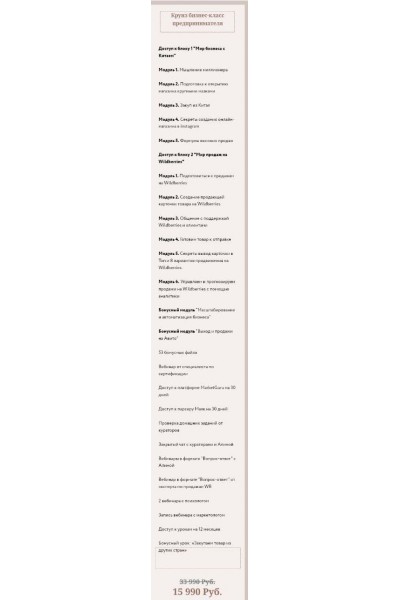 Путешествие в мир бизнеса с Китаем и продаж на Wildberries. Тариф Круиз бизнес-класс предпринимателя. alin_arti