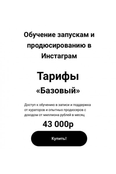 Обучение по запускам и продюсированию в Инстаграм. Надин Серовски