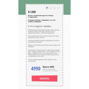 Тот самый курс. Тариф - Я сам. Oleandrus Тот самый курс. Тариф - Я сам. Oleandrus