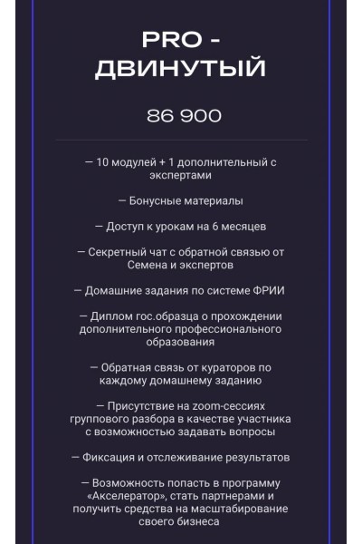 Запусти бизнес на маркетплейсах с 0. Тариф Pro-двинутый. Семен Ласточкин