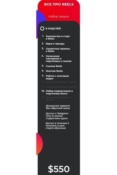 Reels bootcamp 2.0 Тариф Все про reels. Александра Панкратова